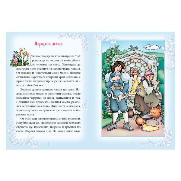 Български народни приказки - Книжка 2