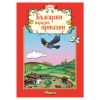 Български народни приказки кн. 5