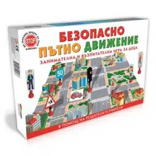 Безопасно пътно движение