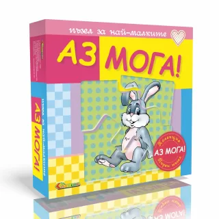 Аз мога Зайко - 4пъзела 3 ел