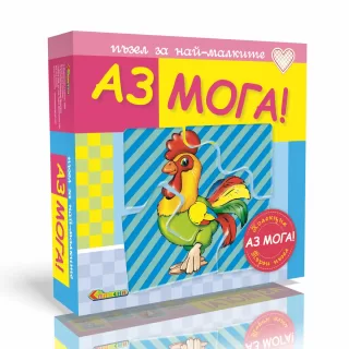 Аз мога Петльо - 4 пъзела 3 ел-пъзели