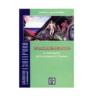 Въжделение-Лариса_Дмитриева