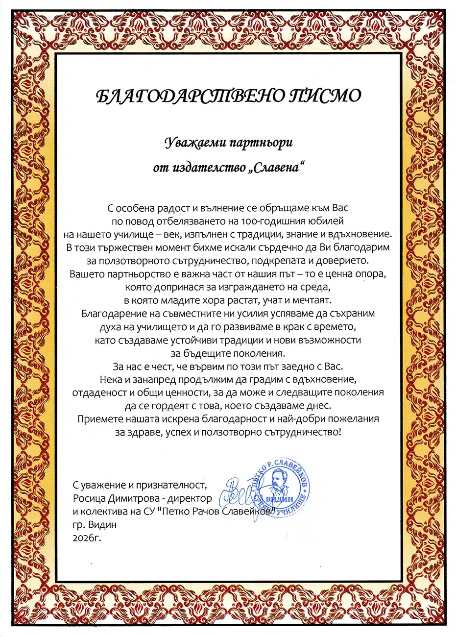 Благодарствено писмо