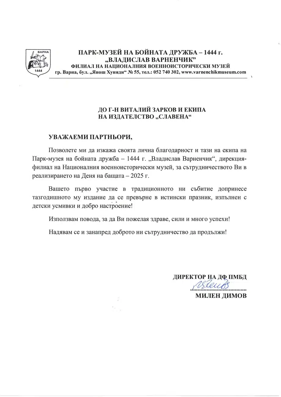 Участие в събитие на 